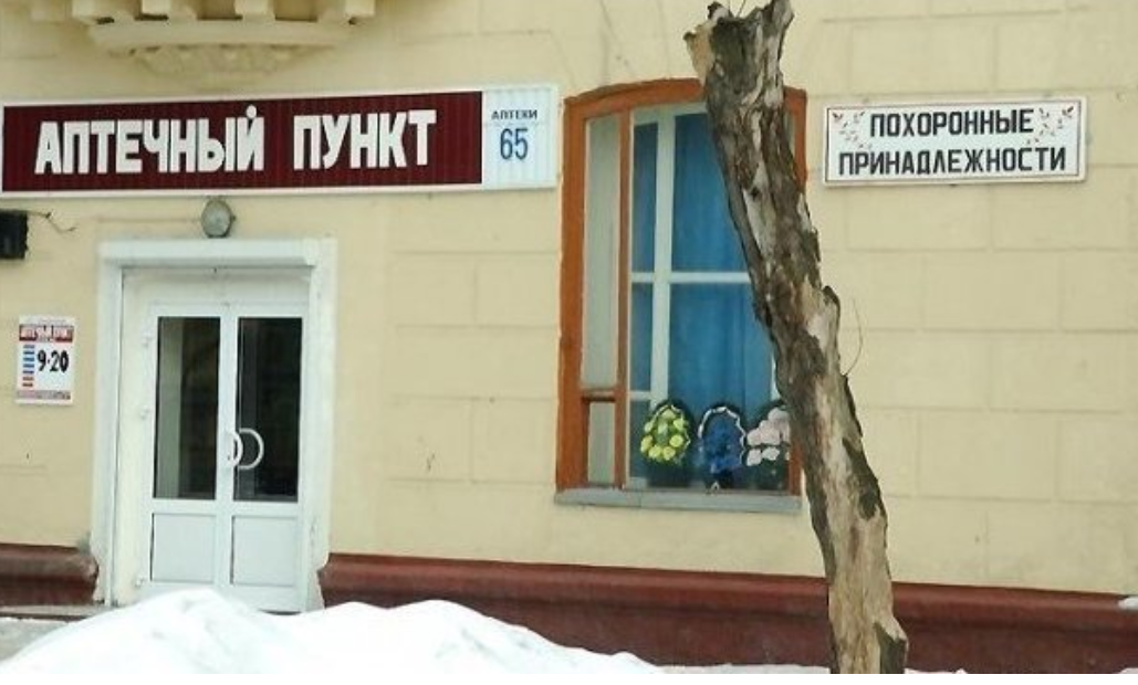 Аптеки России. | Пикабу