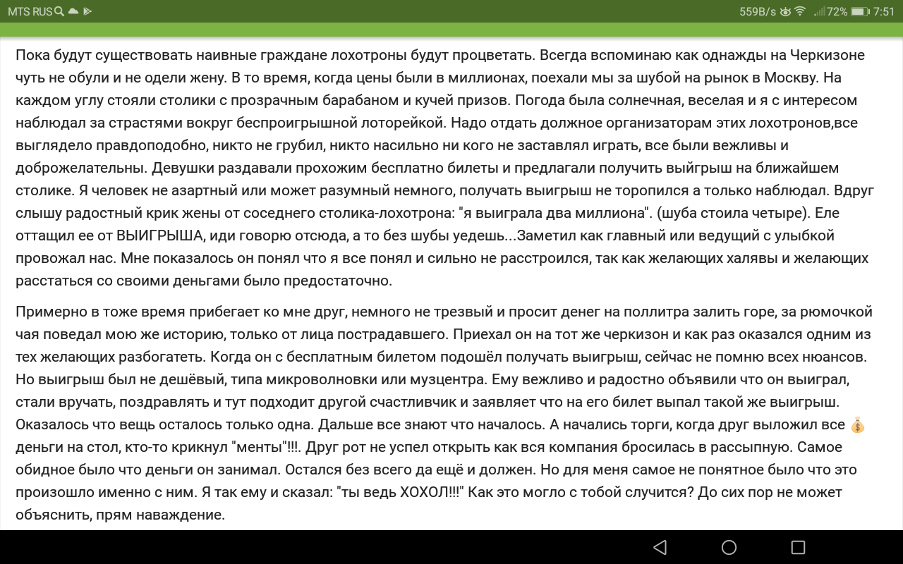 Для тех кто читает посты утром - Реальная история из жизни, Лохотрон, Черкизовский рынок