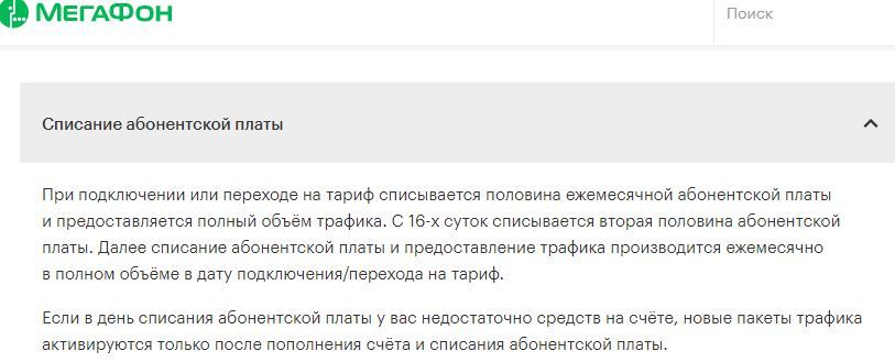 И рыбку съесть... или Мегафон в край охренел - Моё, Мегафон, Списание, Жадные опсосы, Бомбануло, Кажется, Сотовые операторы, Длиннопост