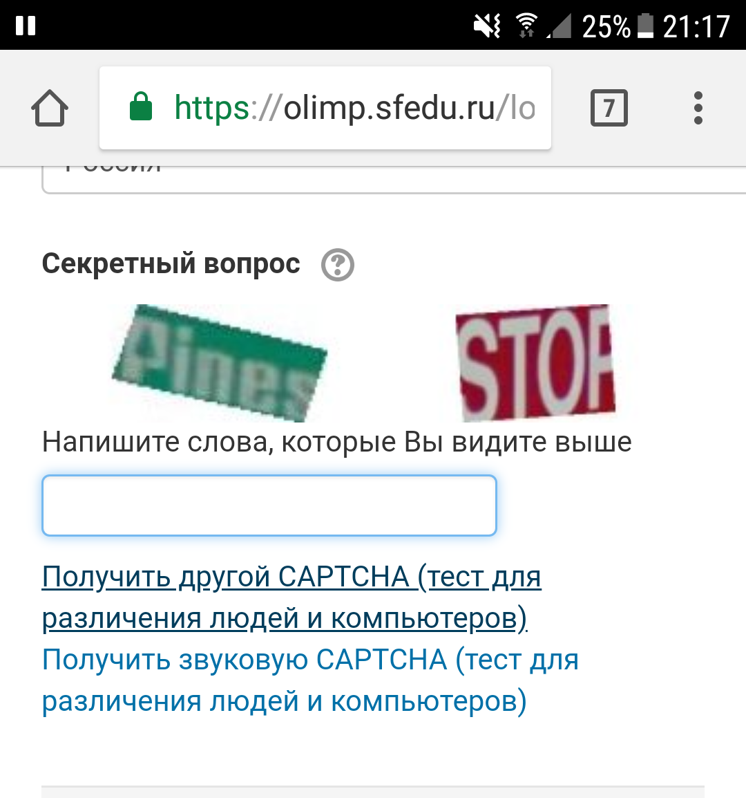 Записываюсь на олимпиаду по экономике - Моё, Олимпиада, ЮФУ, Скриншот, Капча, Феминизм