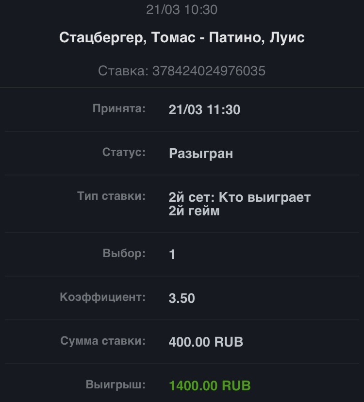 We make 1kk out of 500 rubles, post # 2 - My, Betting, Sports betting, Money, Longpost