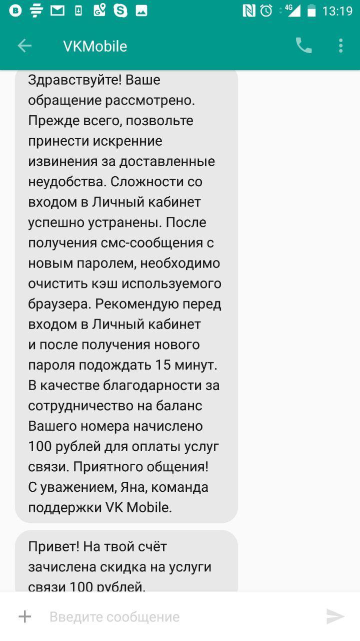 Техподдержка Vk mobile: «Всё обязательно изменится» (нет) - Моё, Vk mobile, Сотовые операторы, Обман, ВКонтакте, Длиннопост