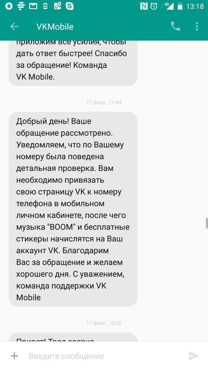 Техподдержка Vk mobile: «Всё обязательно изменится» (нет) - Моё, Vk mobile, Сотовые операторы, Обман, ВКонтакте, Длиннопост