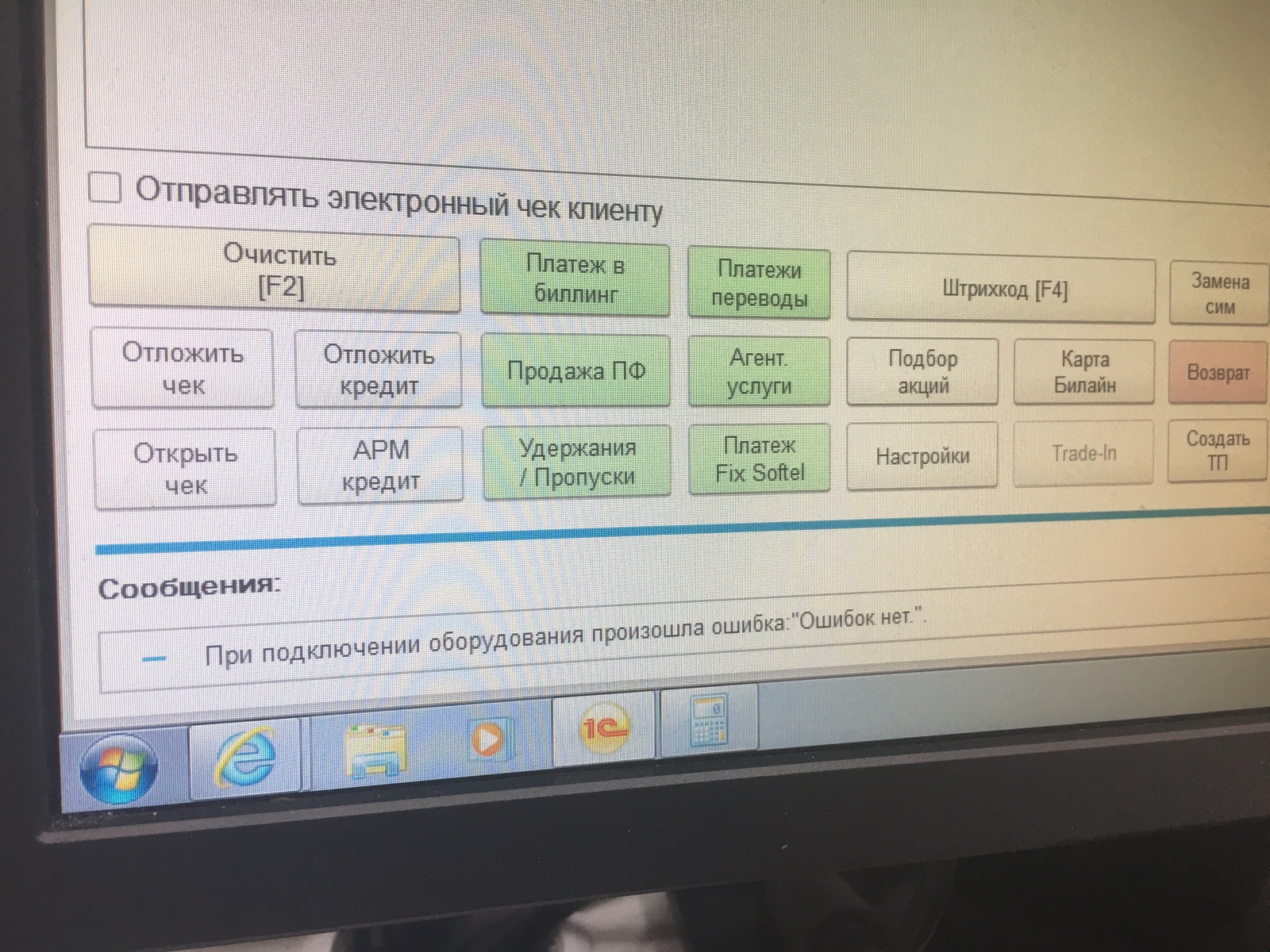 Когда сильно привык к ошибкам - Моё, 1с, Касса, Работа, Глюки