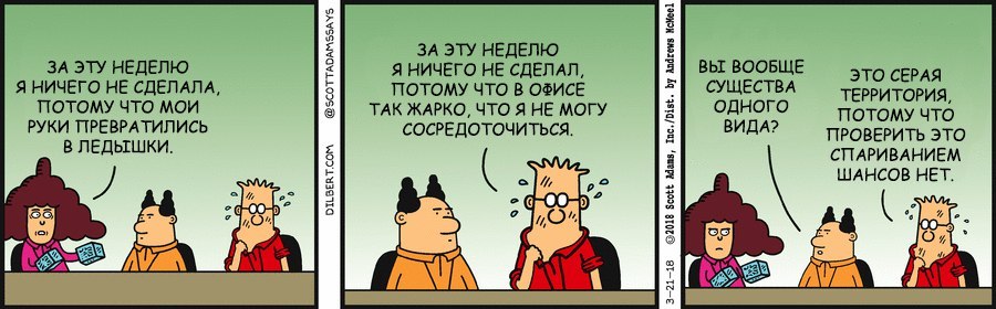 У кого-то уже начался сезон кондиционеров - Dilbert, Комиксы, Офис, Кондиционер