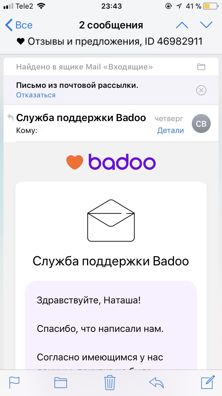 Badoo, are you completely fucking? - My, Badoo, A complaint, League of Lawyers, , Longpost, Many letters, Burnt, My