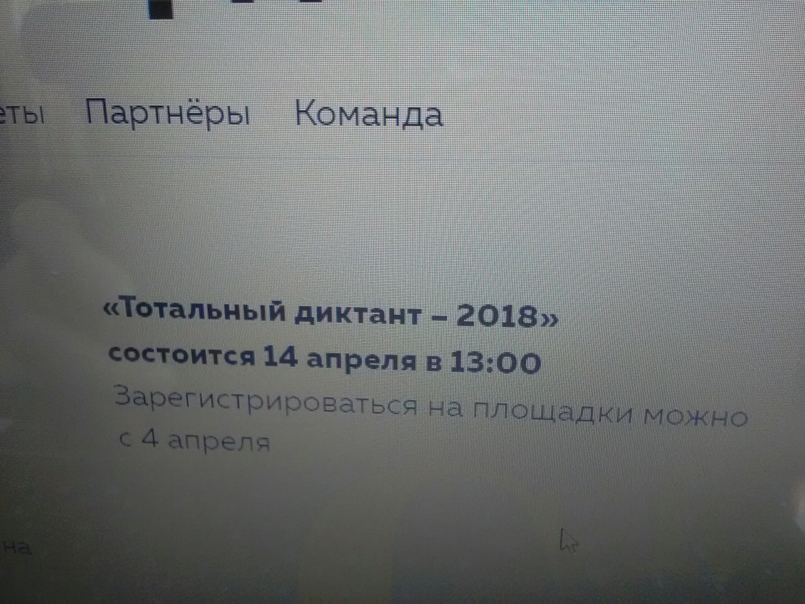 А есть ли тут ошибка? - Тотальный диктант, Грамматические ошибки, Объявление