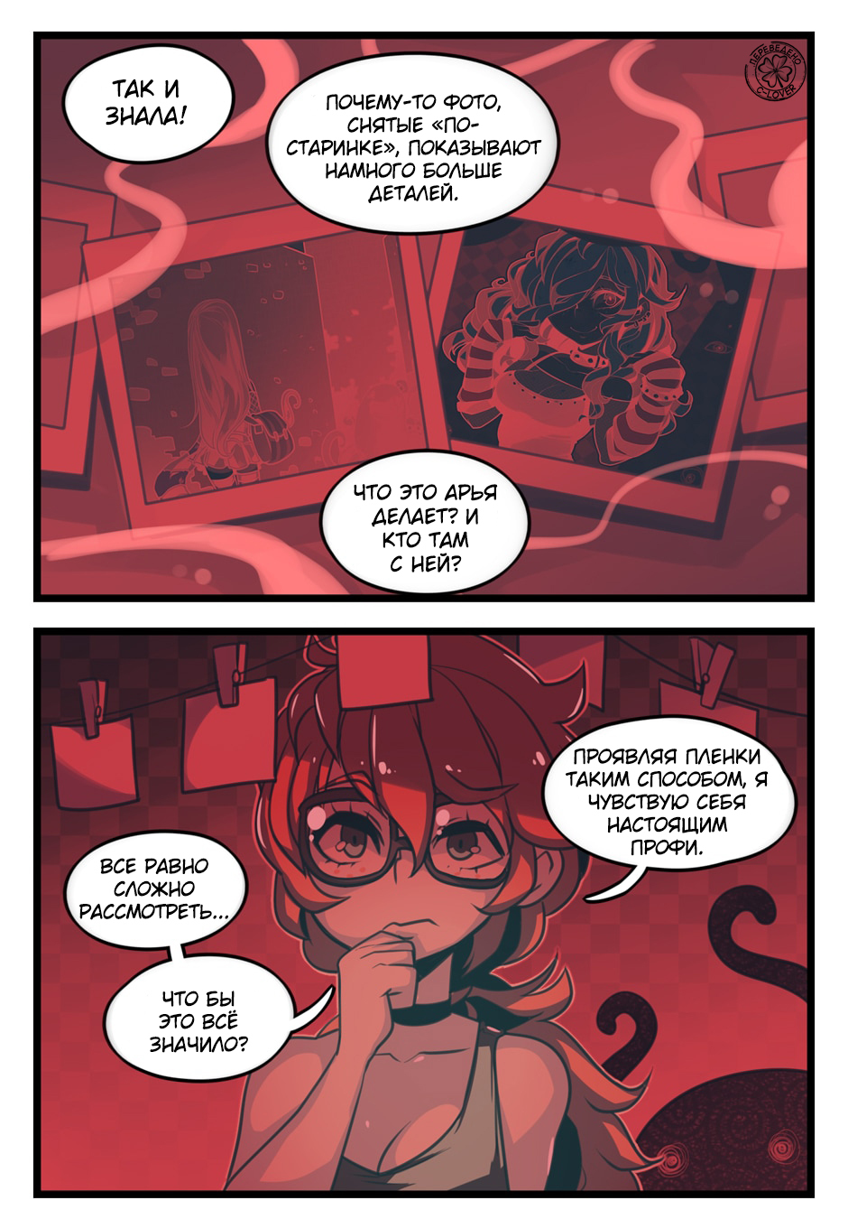 Negative Frames, episode 14. - Comics, Translation, Anime, Not anime, Parororo, The crawling city, Longpost, Translated by myself, Negative Frames