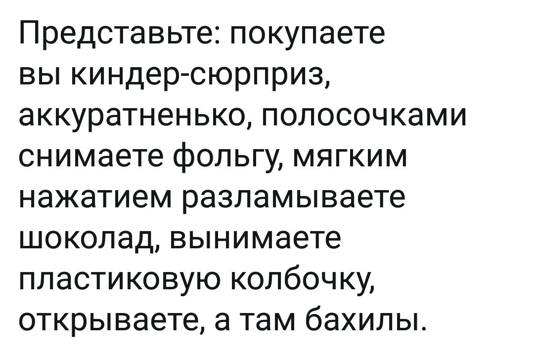 Киндер-сюрприз - Киндер-Сюприз, Неожиданно, Картинка с текстом