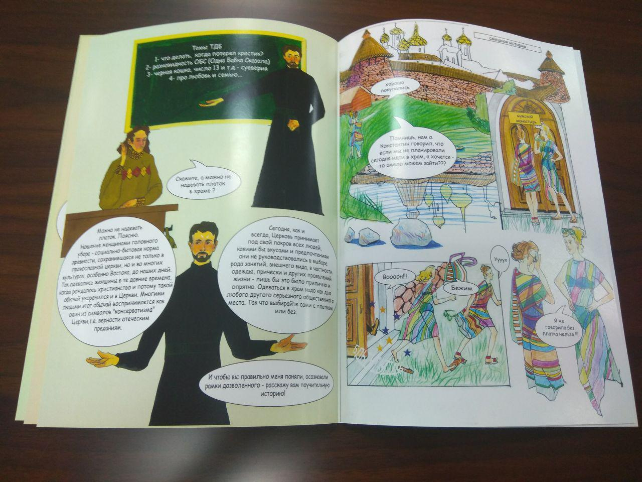 Orthodox comic book released in Russia - Comics, Saint Petersburg, Leningrad region, Longpost