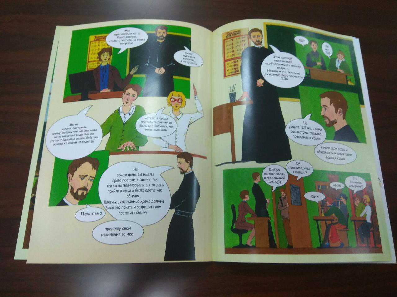 Orthodox comic book released in Russia - Comics, Saint Petersburg, Leningrad region, Longpost