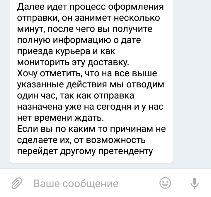 Наконец-то и до меня добрались - Моё, Лохотрон, Мошенничество, ВКонтакте, Скриншот