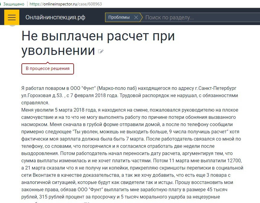 СПБ! Паб не выплачивает зарплату поварам: Пикабу, нужна твоя помощь (длиннопост) - Моё, Длиннопост, Мошенничество, Работа, Кухня, Повар, Общепит, Работодатель