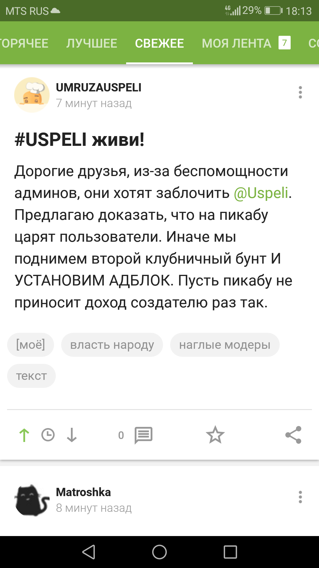 Новая революция на пикабу? - Скриншот, Пикабу, Революция, Что происходит?, Длиннопост