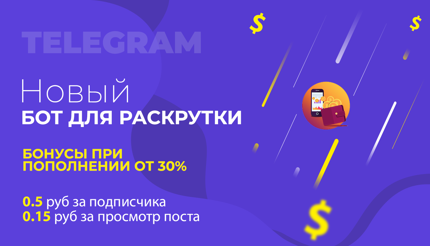 And we created a bot to promote the channel's telegrams, or earn money on subscriptions))) - My, Telegram, Telegram bot