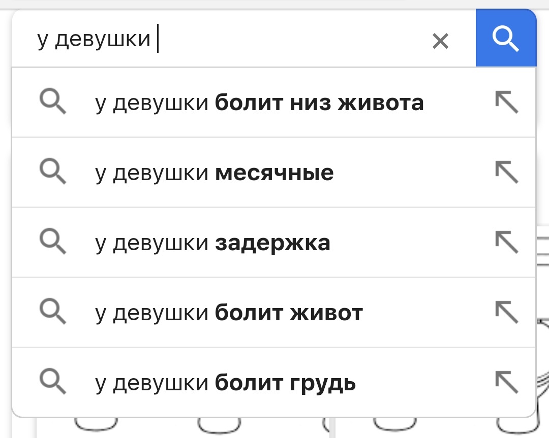 The main thing is that no one hurts the lower abdomen. - Google, Google request, Search, Search queries