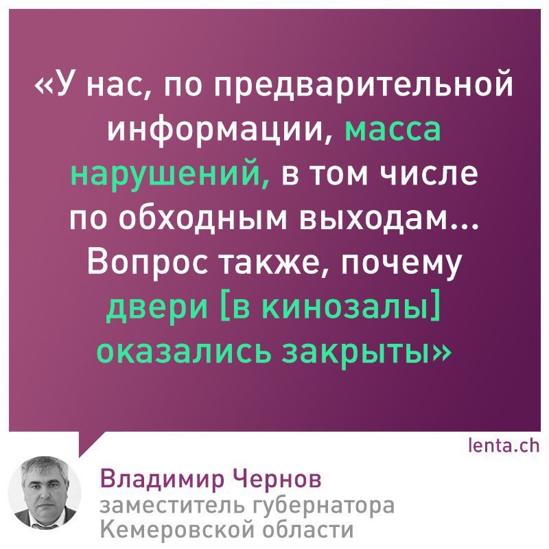 Dead children .... security breach due to human stupidity (personal opinion) - My, The dead, Children, Shopping center, Ministry of Emergency Situations, Kemerovo, Fire safety, Fire, TC Winter Cherry