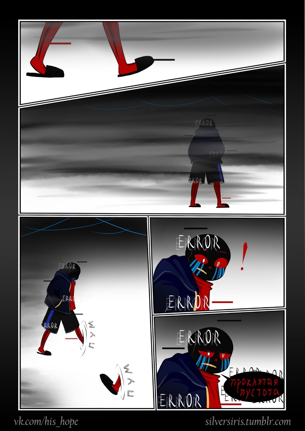 His hope comic (post 3) - My, Undertale, Undertale AU, Comics, Paperjam, Errortale, Longpost