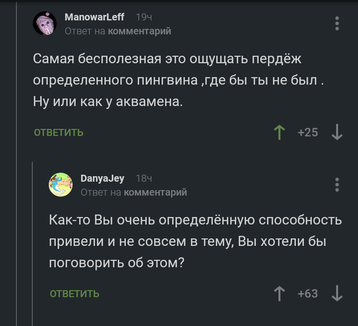 На тему суперспособностей - Скриншот, Комментарии на Пикабу, Суперспособности