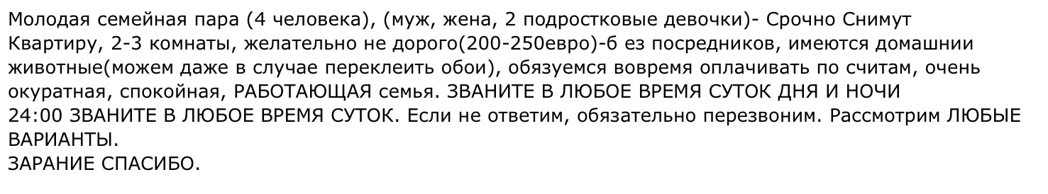 Потенциальные квартиросъёмщики. - Объявление, Квартира, Юмор, Аренда жилья, Сниму квартиру, Из сети