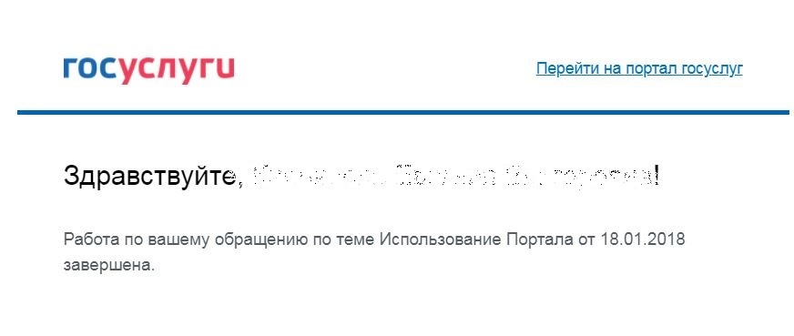 Про госуслуги... - Госуслуги, Детский сад, Электронная очередь, Длиннопост, Скриншот