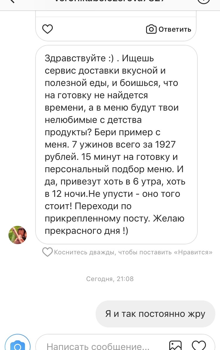 Как пытаешься похудеть к лету, а тебя постоянно совращают - Моё, Подготовка, Змей искуситель, Скриншот, Переписка, Instagram