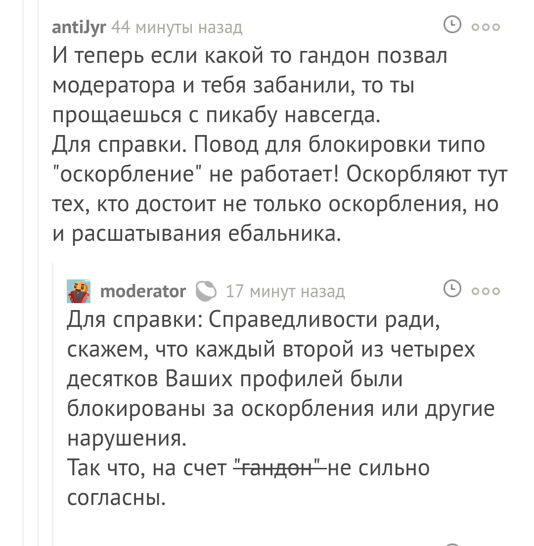 Справедливость - Комментарии, Справедливость, Модератор, Комментарии на Пикабу