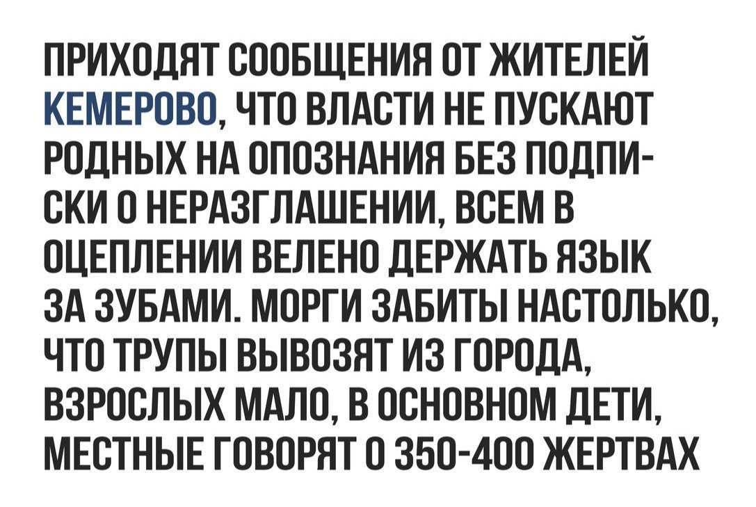 Трагедия в Кемерове породила множество спекуляций. Главные слухи и вбросы  пожара в ТЦ Кемерово. | Пикабу