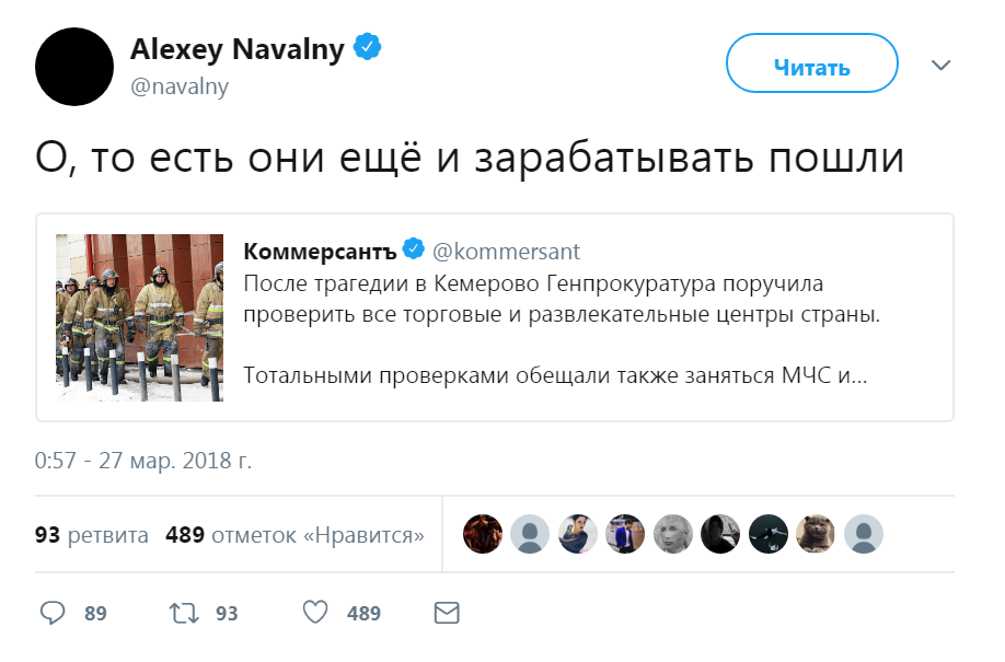 Hype on tragedy - Alexey Navalny, Kemerovo, Politics, No rating