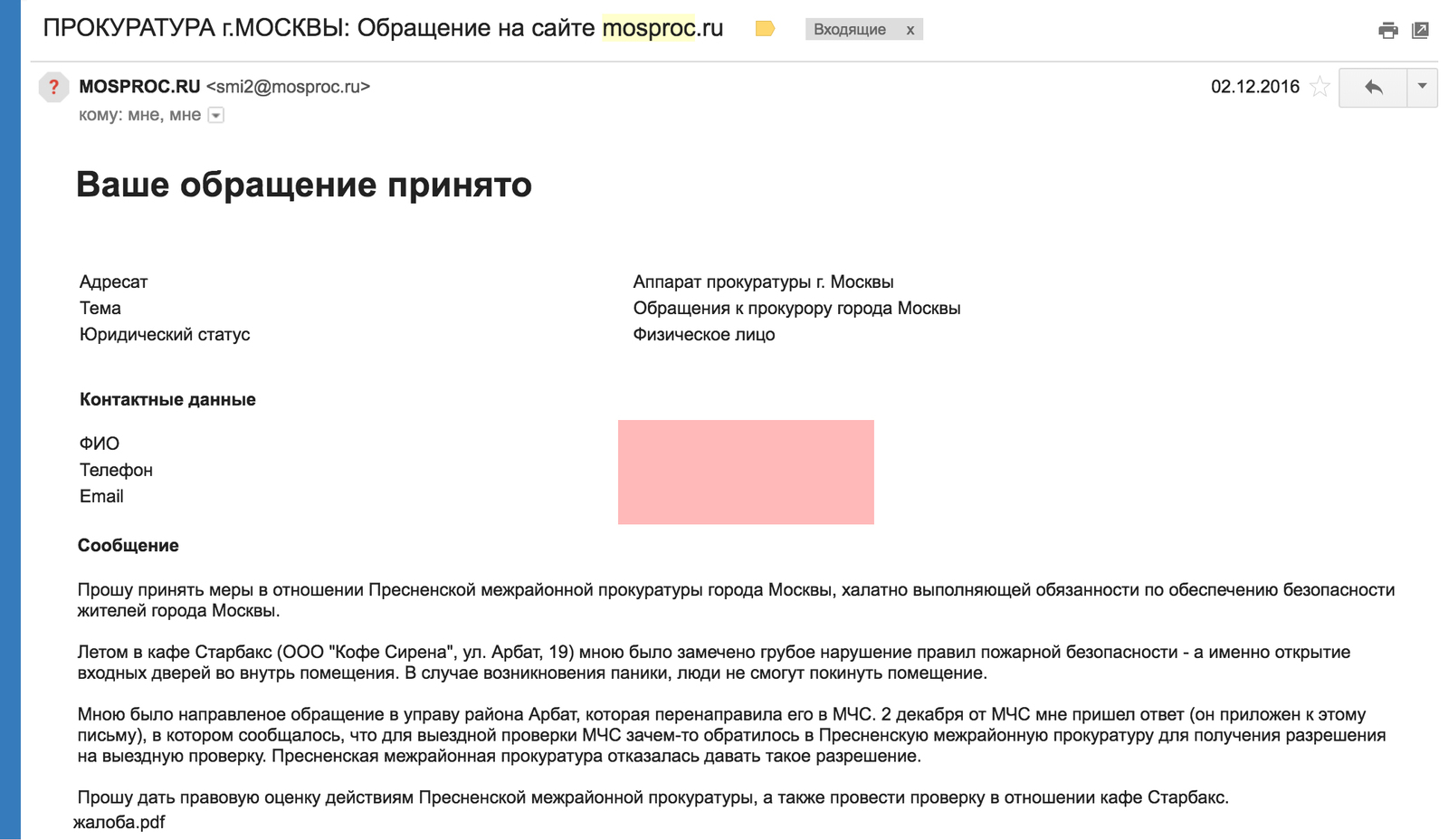 Inaction of the council and the prosecutor's office in resolving fire safety issues - My, Prosecutor's office, Old Arbat, Moscow, , Longpost, Fire safety, Negative