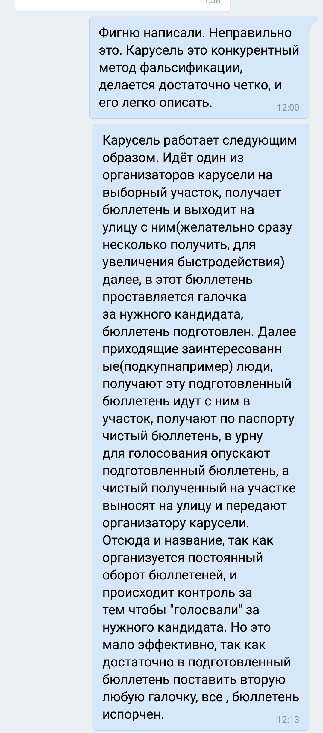 Пообщался с экспертом по фальсификации результатов выборов - Моё, ВКонтакте, Политика, Выборы, Длиннопост