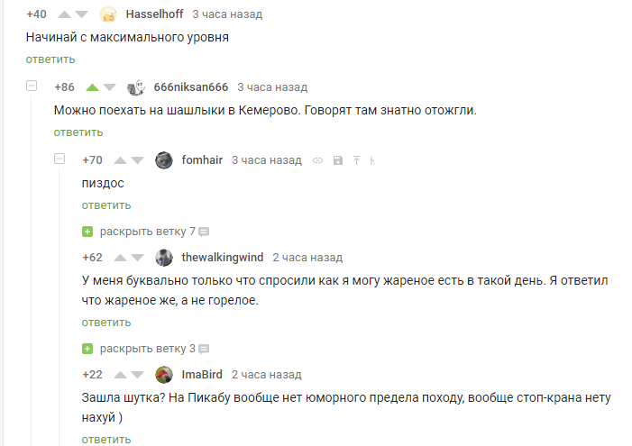 Степень кончености шутки. Уровень: Пикабу. - Комментарии на Пикабу, Черный юмор, Пикабу