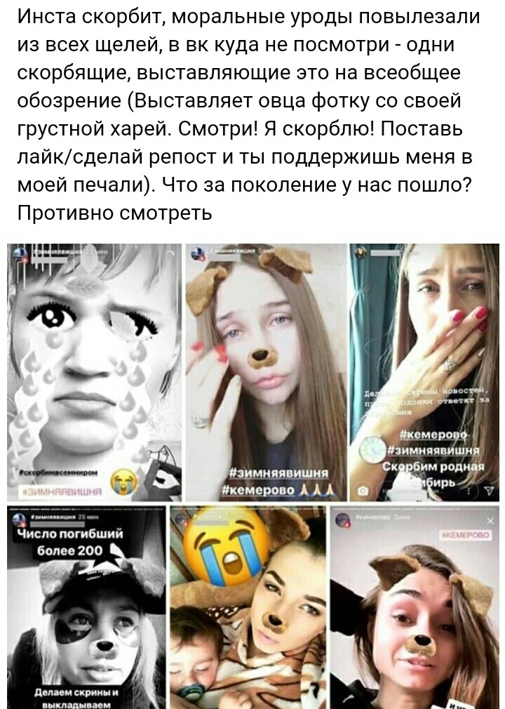 Fake sorrow - Kemerovo, Tragedy, Instagrammers, Internet, Hype