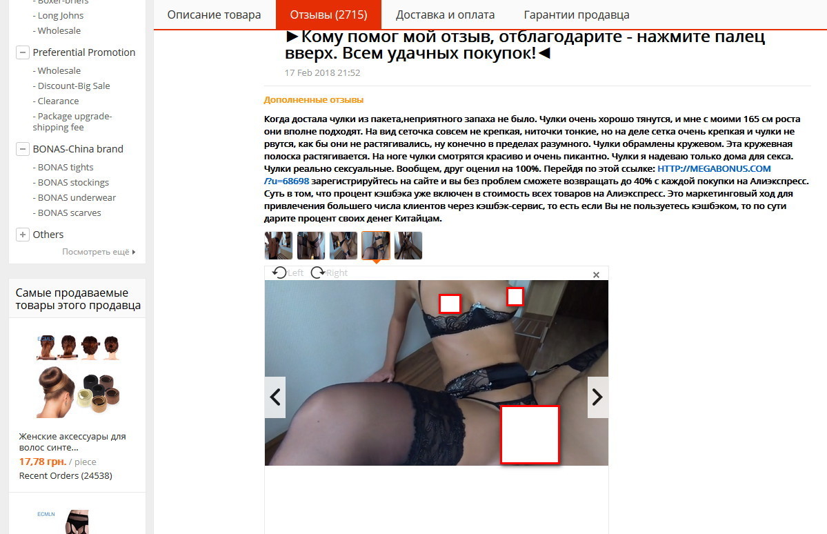 Самый глубокий отзыв на AliExpress - NSFW, AliExpress, Отзыв, Глубокий, Колготки