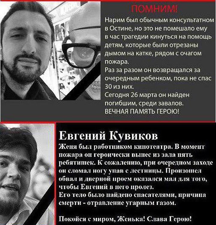 FAKES OF THE KEMEROVSK TRAGEDY: WE ANALYZE THE FALSE THINGS ABOUT THE FIRE IN WINTER CHERRY. Do you think we are being blatantly lied to by the media? - Kemerovo, Tragedy, Death, , Longpost, Video, Accordion, 