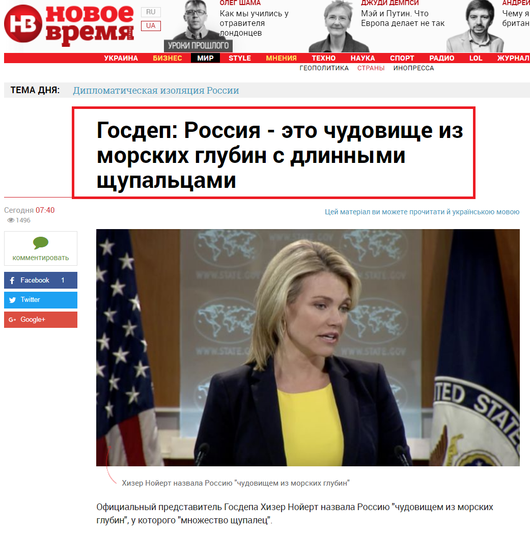 Это вообще как, нормально? - Россия, США, Госдеп, Политика, Скриншот, СМИ, Нойерт, СМИ и пресса