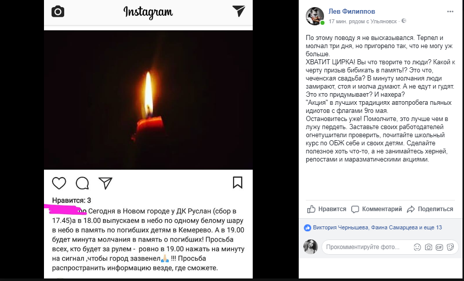 Sorrow is when it is silent. - Kemerovo, Sorrow, Flash mob, Social networks, No rating, Screenshot