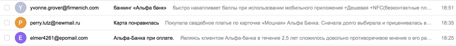 Alfa-Bank, are you... - My, Alfa Bank, Spam, Yandex Mail