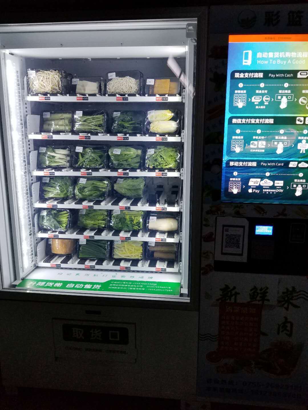 vending machine for fresh herbs and meat in china - My, China, New items, Score, Purchase, Longpost, Vending machine, The photo