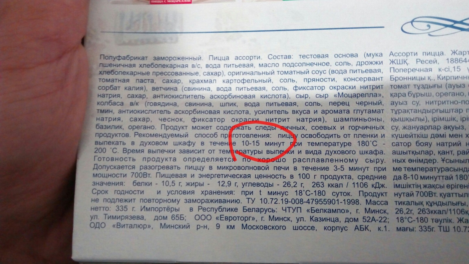 Часовые пояса Казахстана? - Моё, Пицца, Казахстан, Альденте, Рецепт, Увы, Длиннопост