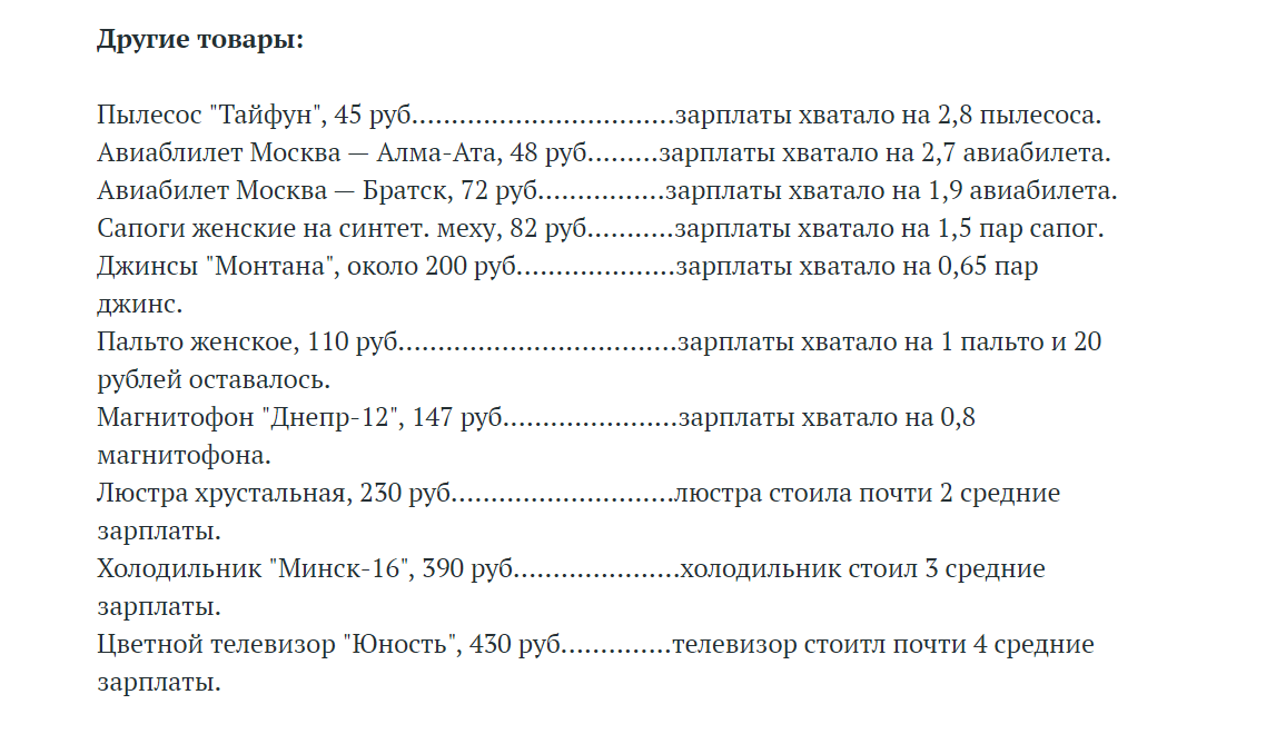 Зарплаты в СССР и сейчас. Сравниваем! - СССР, Россия, Сравнение, Обсуждение, Длиннопост