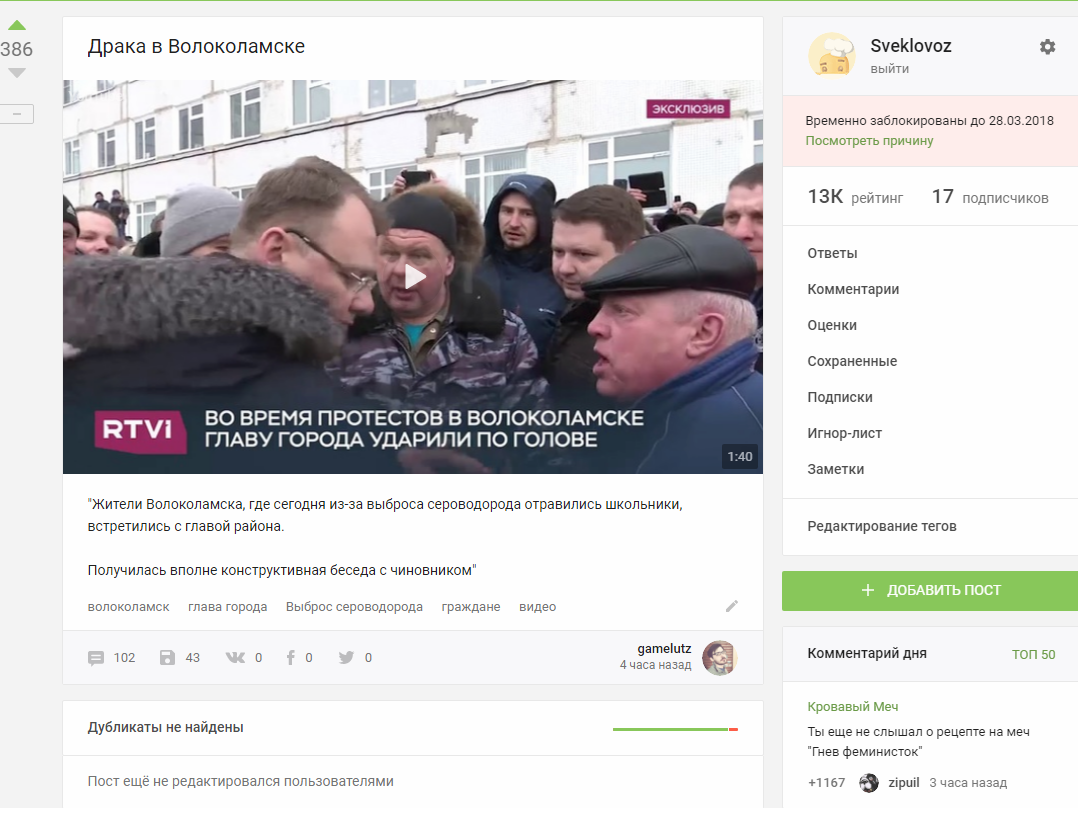 About the news about Volokolamsk and the tag politics [there is a solution] - Volokolamsk, Politics, Moderator, , Peekaboo, Moderation questions, Longpost