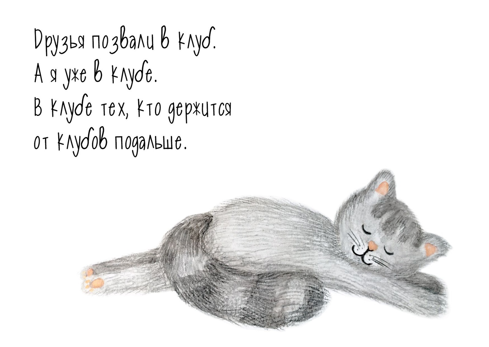 A little bit of cats - My, cat, Wordplay, Postcard, Drawing, Vital, Funny