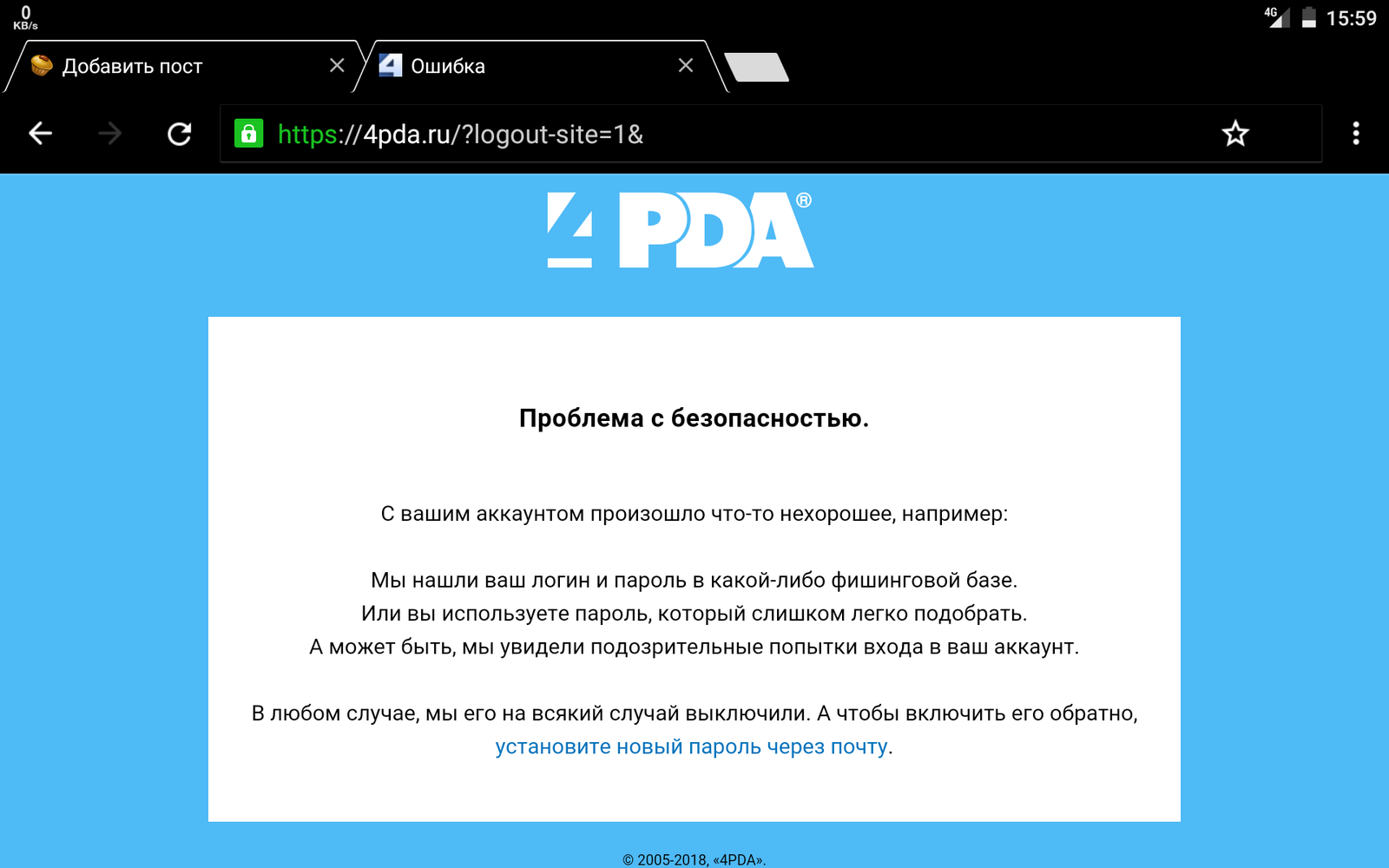 Безопасность на Пикабу. - Моё, Безопасность, Данные, Аккаунт, Пикабу, Взлом