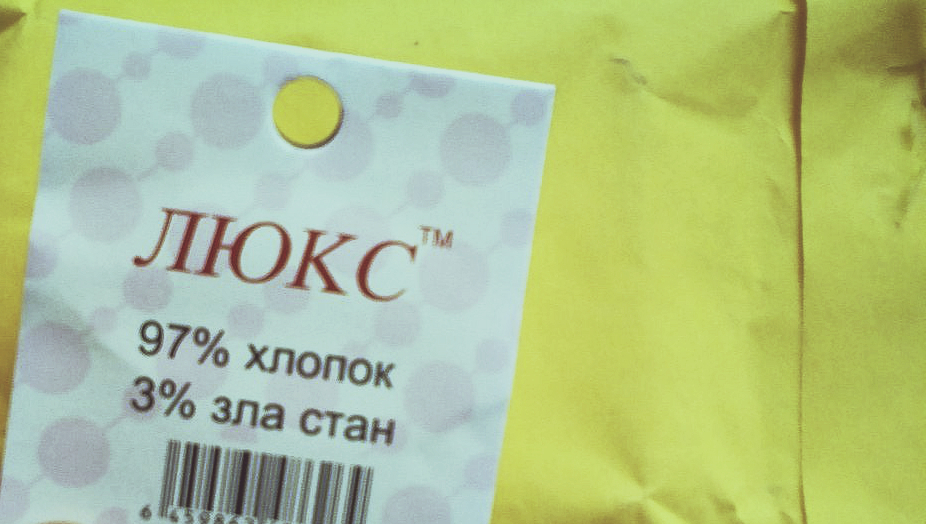 Когда производитель вкладывает в свою продукцию душу. - Моё, Торговля, Лейбл, Хлопок, Зло, Лейблы