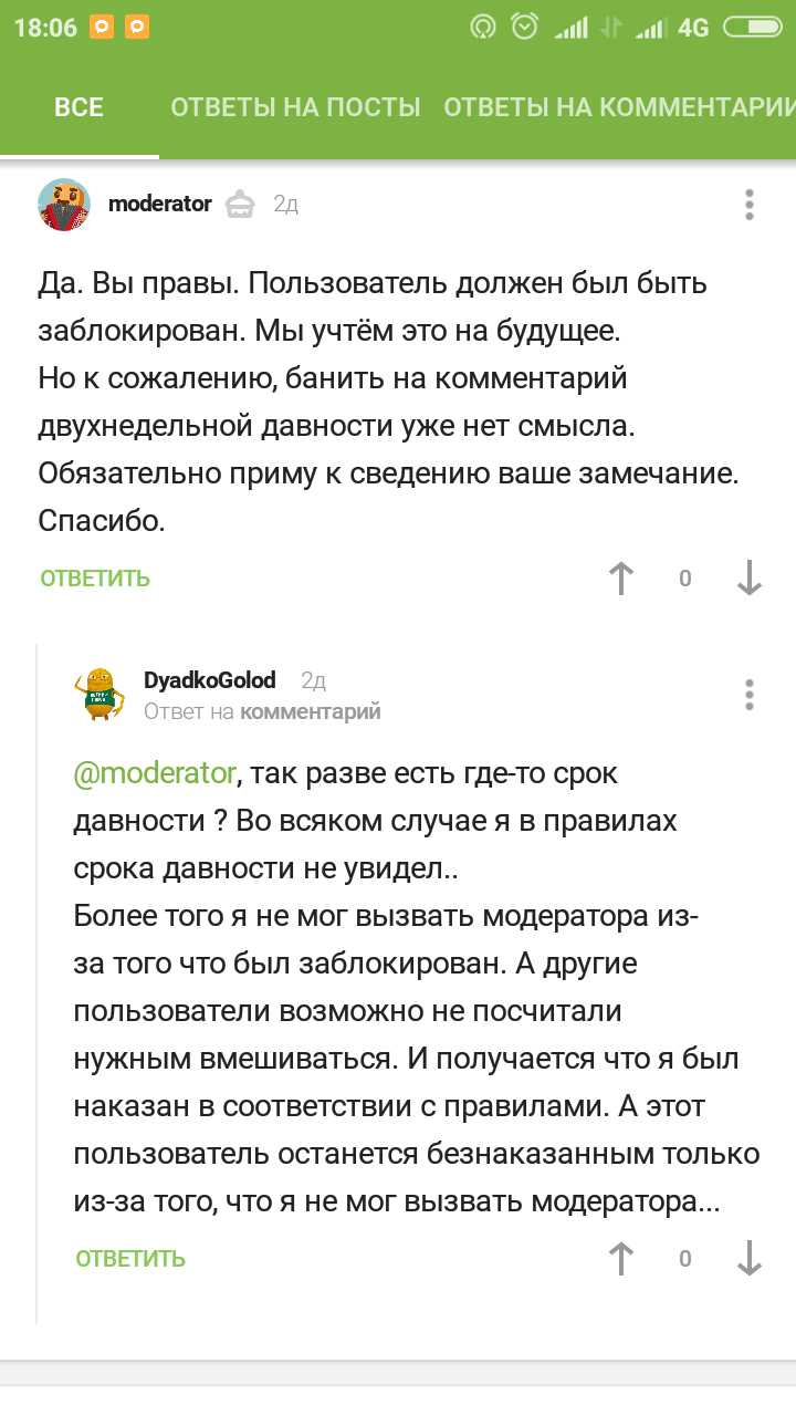 Есть ли срок давности у оскорбления на Пикабу? [есть решение] - Двойные стандарты, Пикабу, Блокировка, Комментарии на Пикабу, Длиннопост, Скриншот