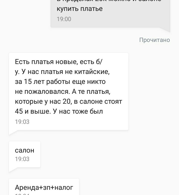 Развод или нет - Моё, Моё, Длиннопост, Юла, Свадебное платье, Обман