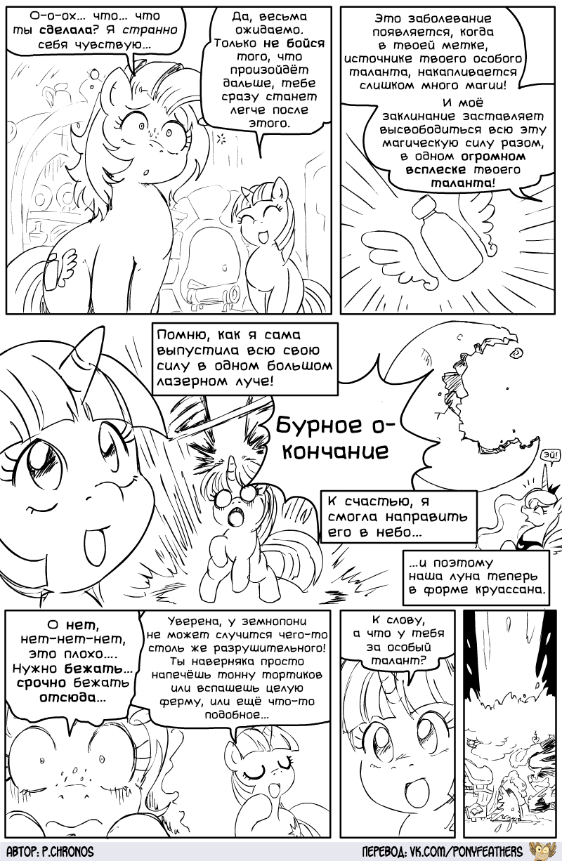 [Перевод] Переизбыток особенного таланта - MLP Edge, Перевод, Комиксы, My Little Pony, Twilight sparkle, Golden oaks library, Princess Luna, Milkyway Pony