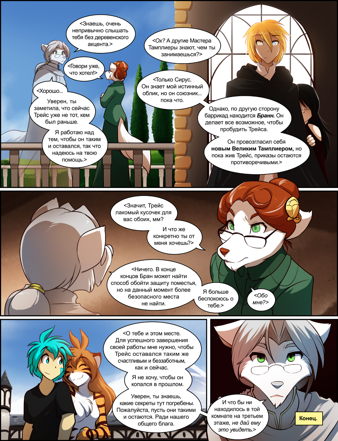  pimpandhostpimpandhost|i6.pixs.ru 04  Twokinds (1018 - 1021) | Пикабу