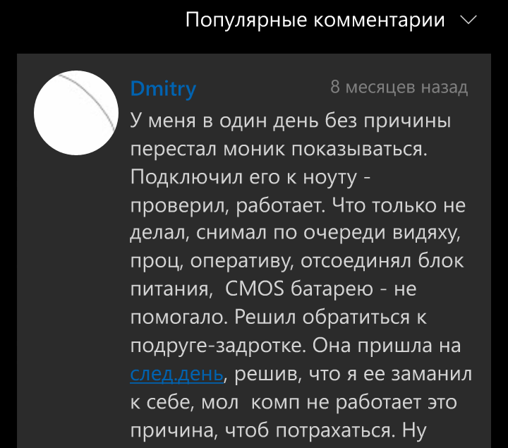 Волшебный палец - Не работает, Компьютер, Девушки, Длиннопост